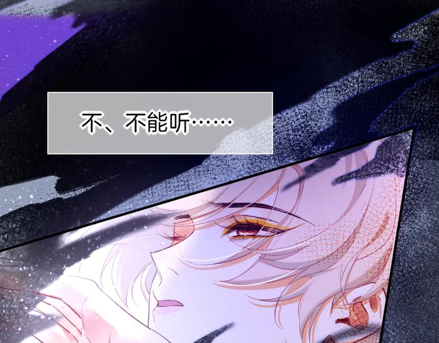 再见，我的国王 第45话 神教的考验 第112页