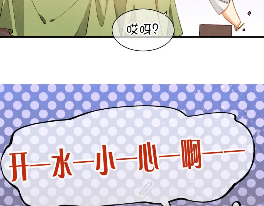 再见，我的国王 第45话 神教的考验 第24页