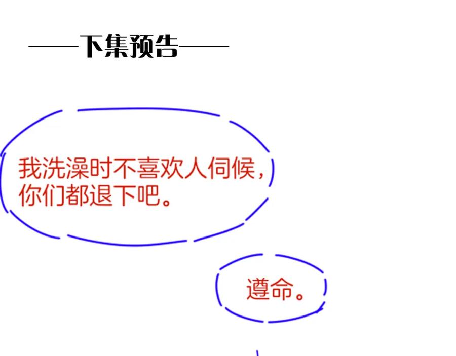 再见，我的国王 第45话 神教的考验 第136页