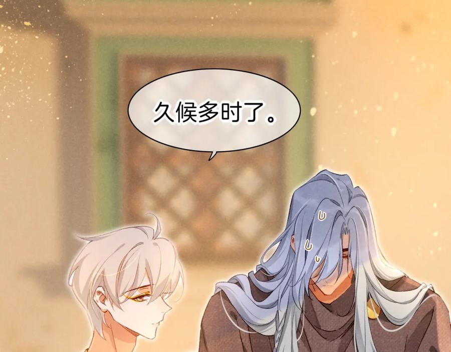 再见，我的国王 第45话 神教的考验 第35页