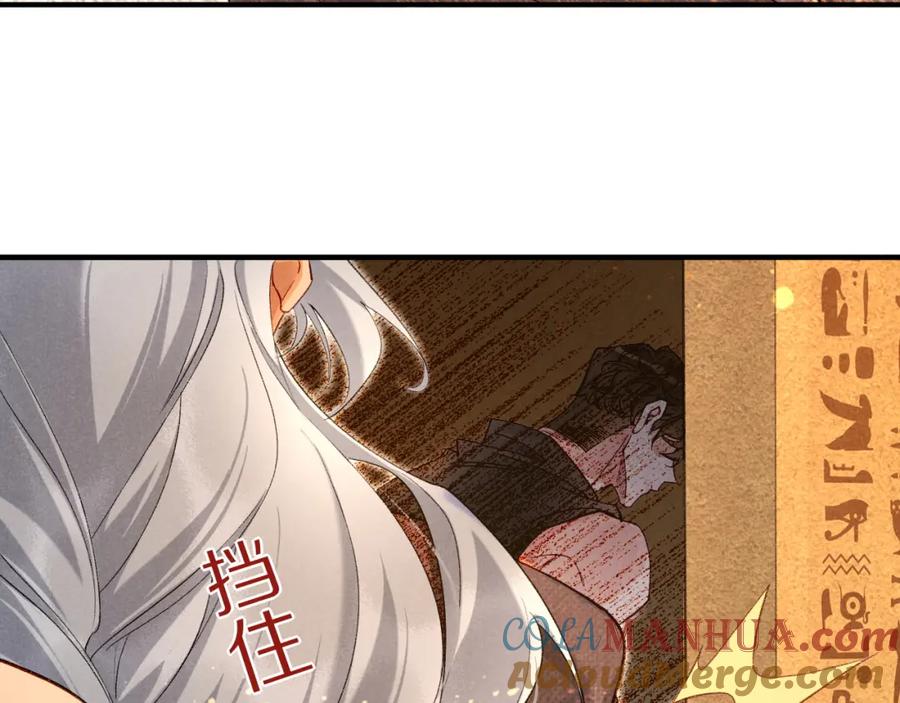 再见，我的国王 第45话 神教的考验 第65页