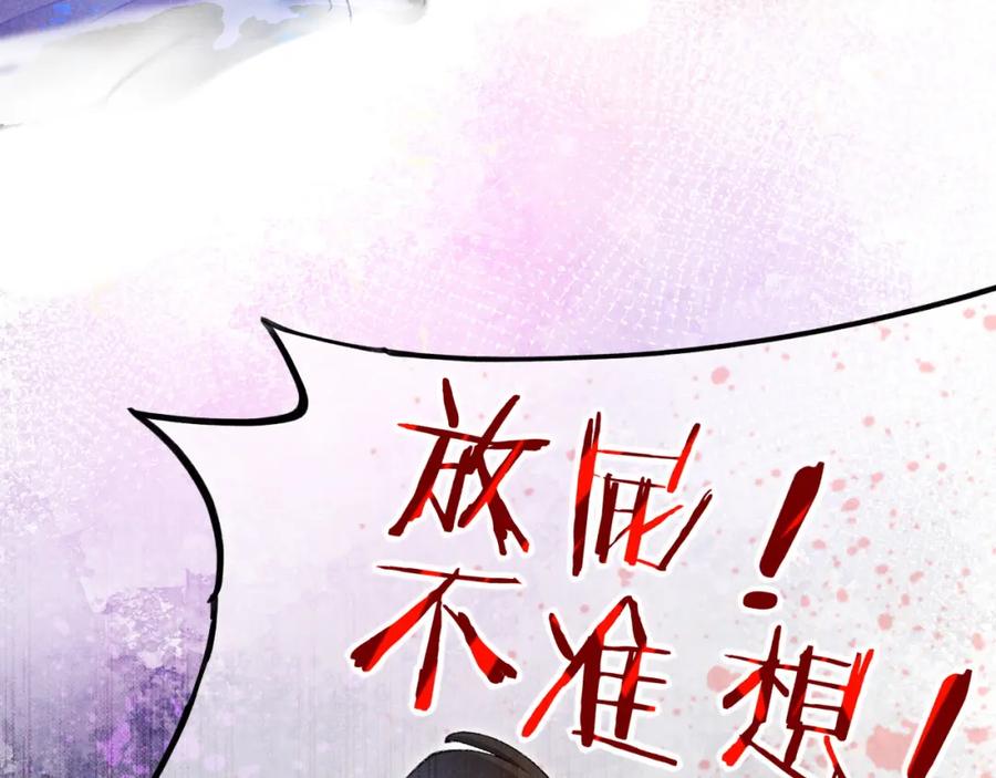 再见，我的国王 第45话 神教的考验 第16页
