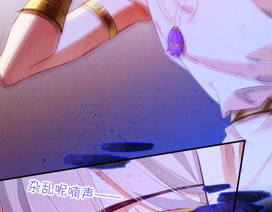 再见，我的国王 第45话 神教的考验 第104页
