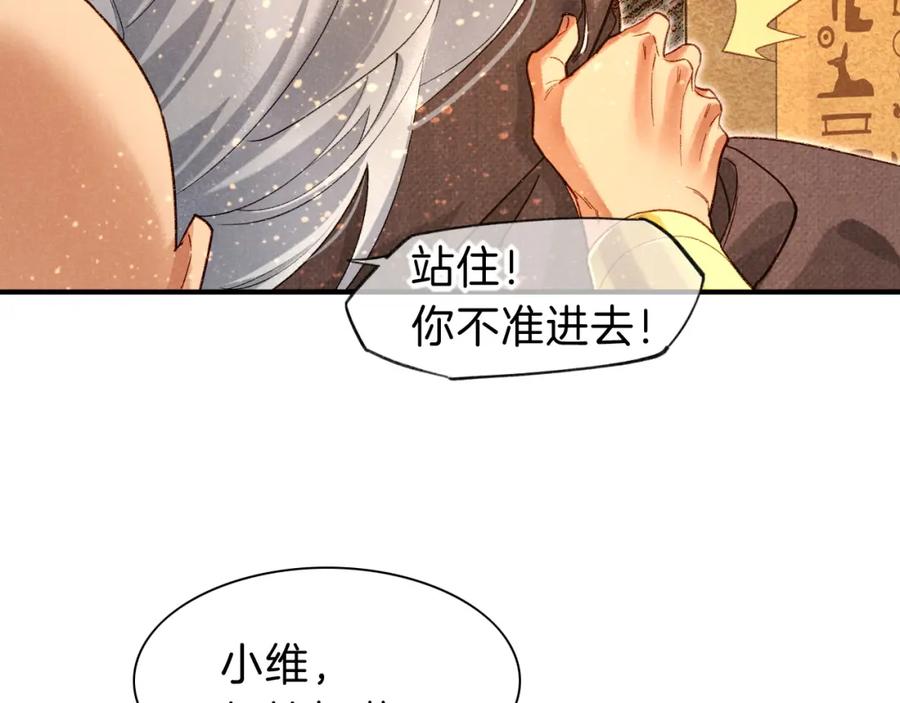 再见，我的国王 第45话 神教的考验 第66页