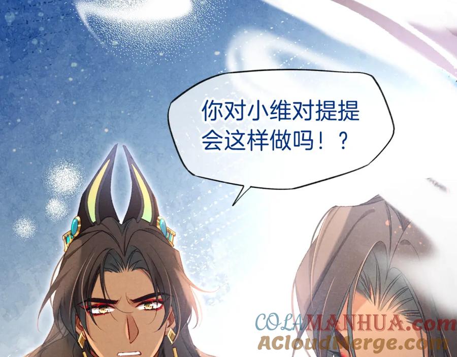 再见，我的国王 第45话 神教的考验 第9页