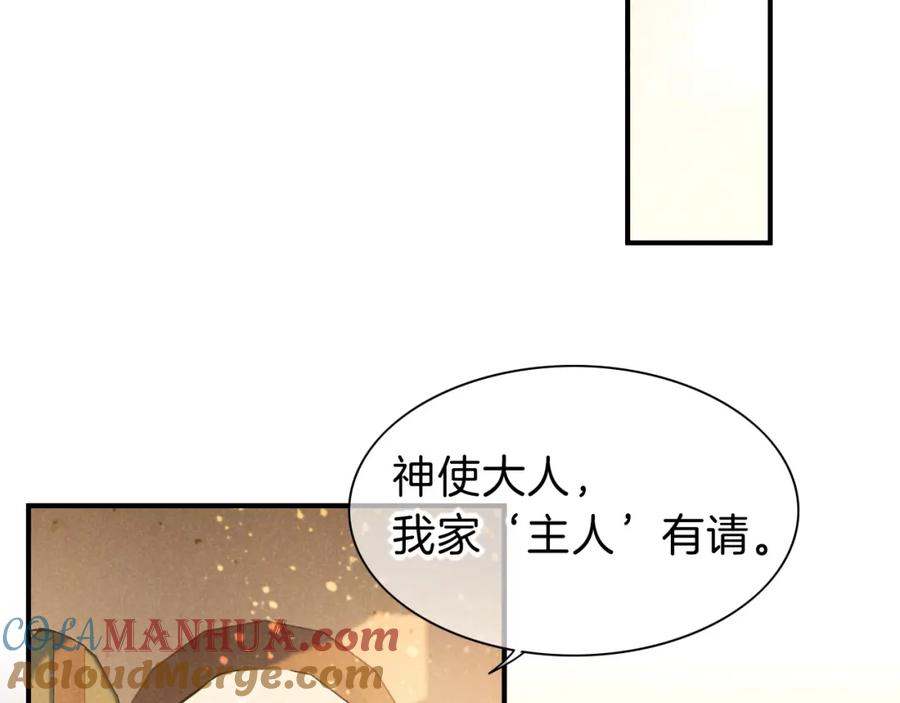 再见，我的国王 第45话 神教的考验 第33页