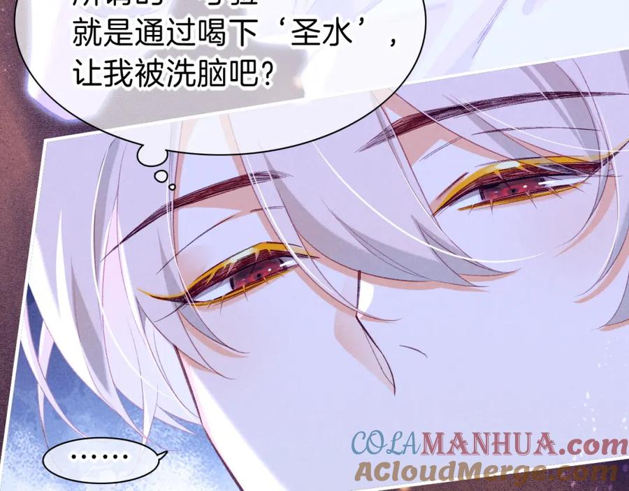 再见，我的国王 第45话 神教的考验 第89页