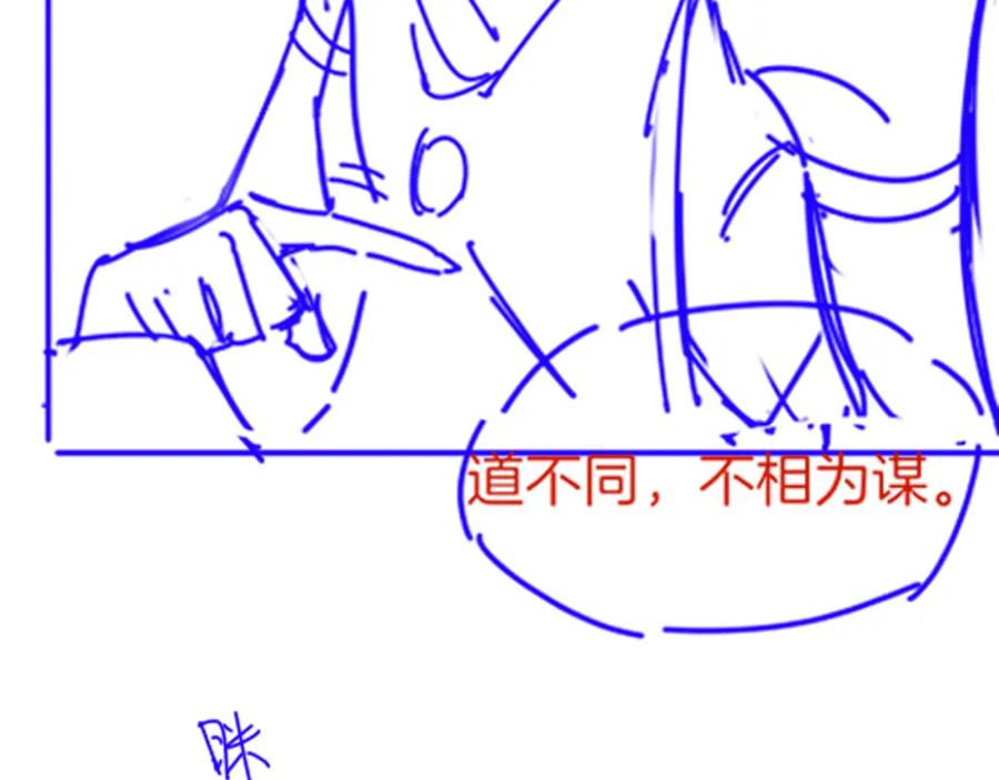 再见，我的国王 第45话 神教的考验 第147页