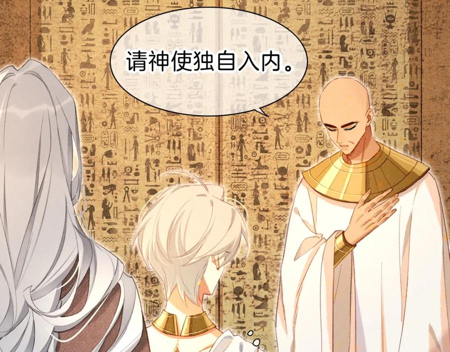 再见，我的国王 第45话 神教的考验 第55页
