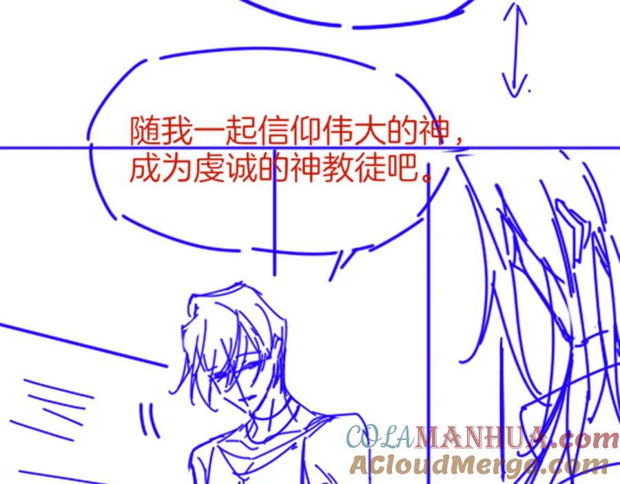 再见，我的国王 第45话 神教的考验 第141页