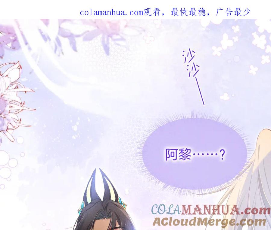 再见，我的国王 第45话 神教的考验 第1页