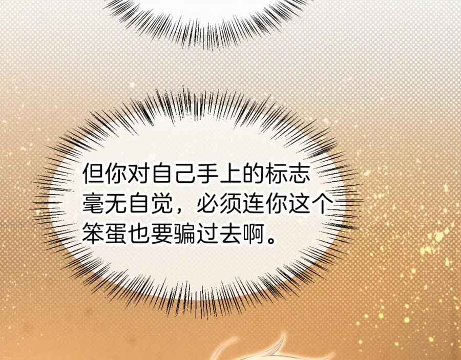 再见，我的国王 第45话 神教的考验 第43页