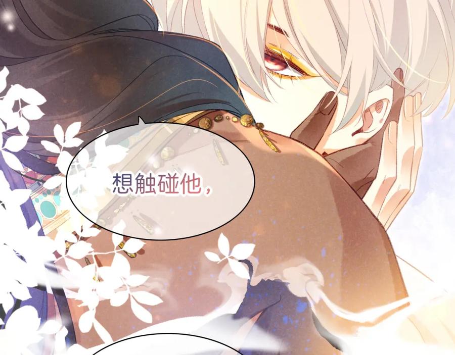 再见，我的国王 第45话 神教的考验 第14页