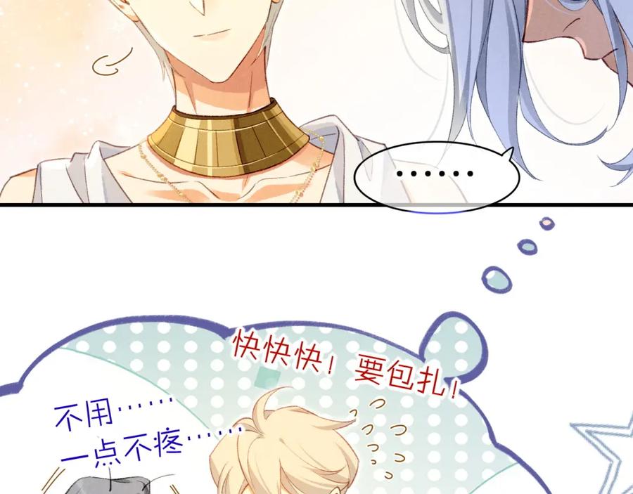 再见，我的国王 第45话 神教的考验 第39页