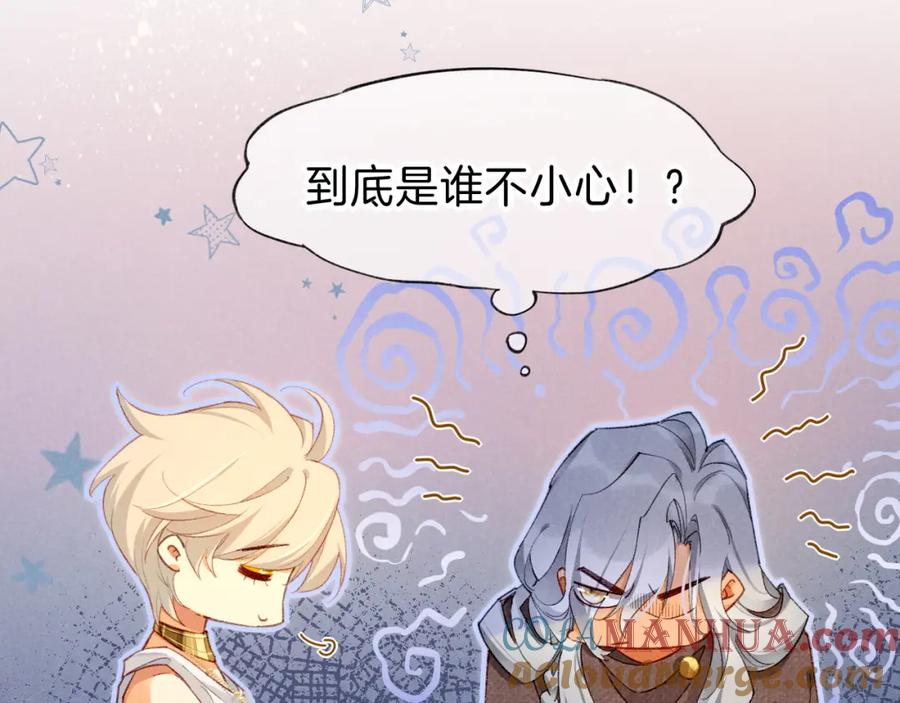 再见，我的国王 第45话 神教的考验 第41页