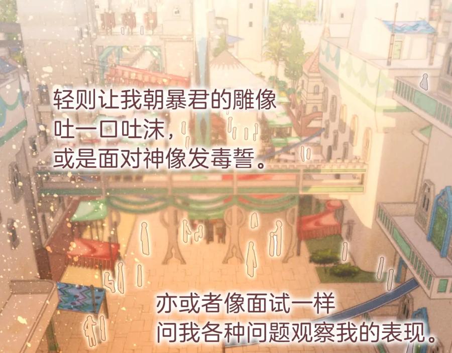 再见，我的国王 第45话 神教的考验 第47页