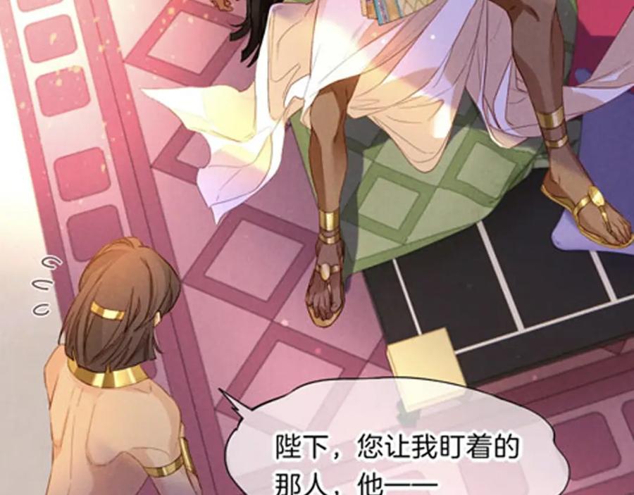 再见，我的国王 第45话 神教的考验 第155页