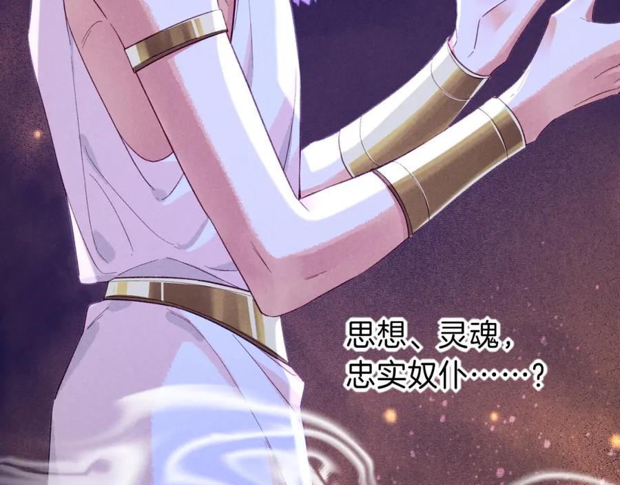 再见，我的国王 第45话 神教的考验 第84页