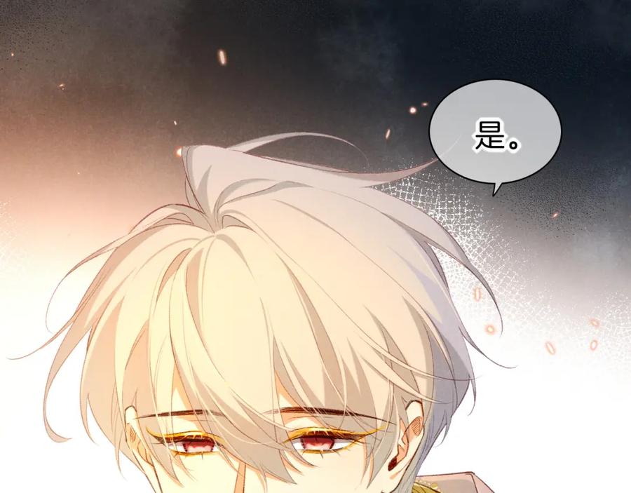 再见，我的国王 第45话 神教的考验 第131页
