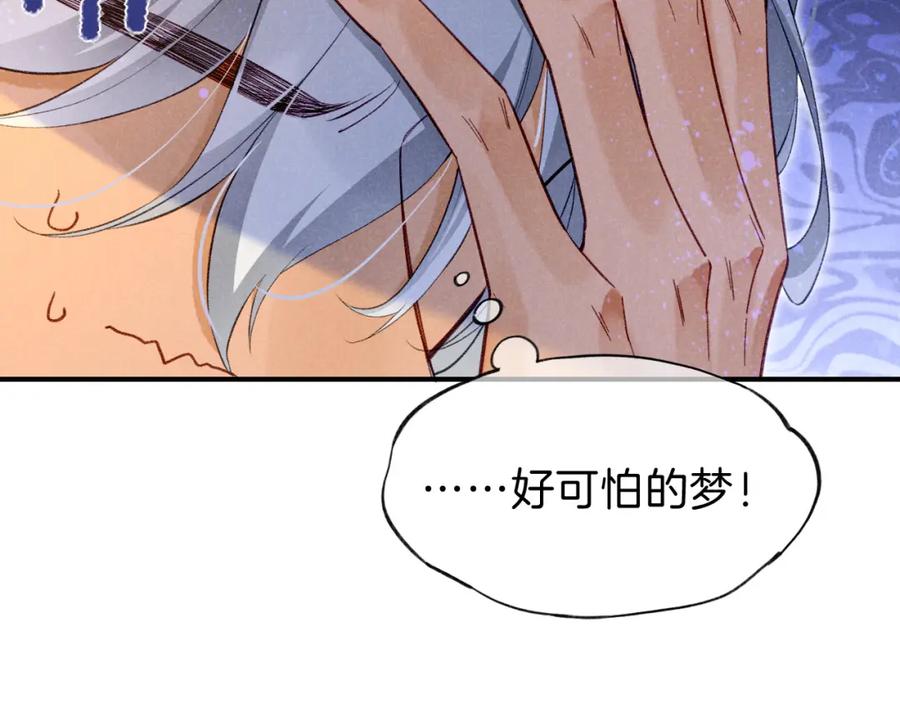 再见，我的国王 第45话 神教的考验 第22页