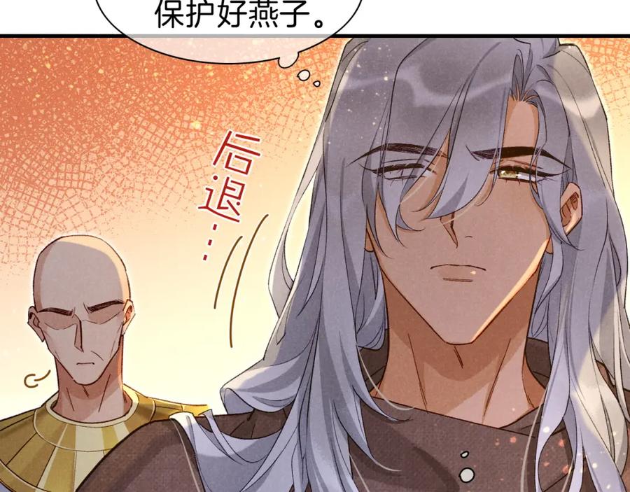 再见，我的国王 第45话 神教的考验 第67页