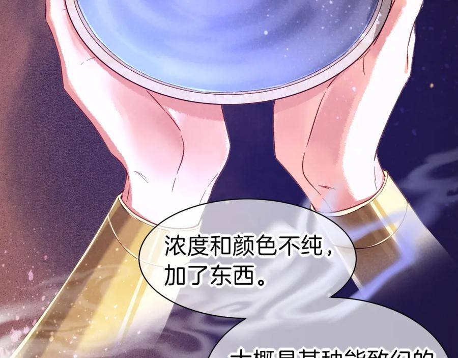 再见，我的国王 第45话 神教的考验 第86页