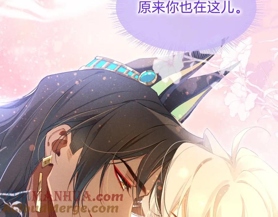 再见，我的国王 第45话 神教的考验 第5页