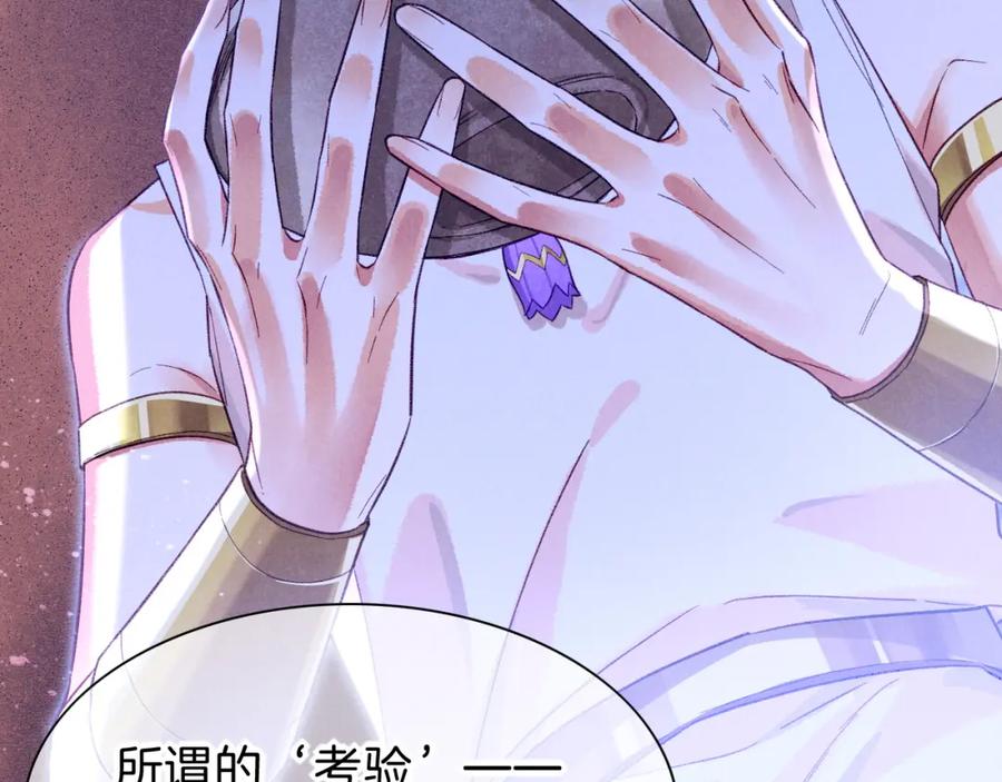 再见，我的国王 第45话 神教的考验 第88页