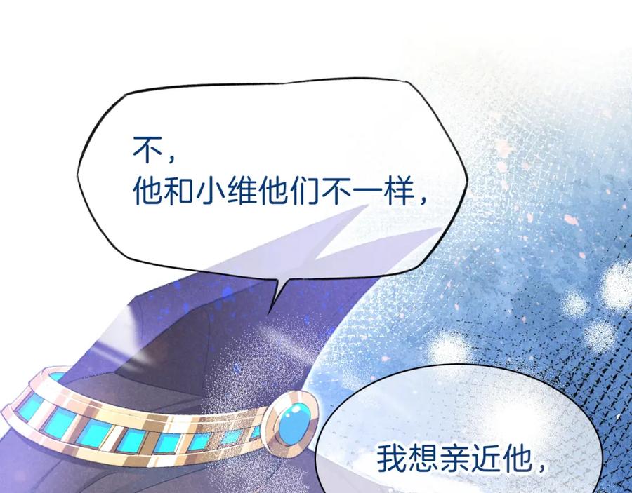 再见，我的国王 第45话 神教的考验 第12页