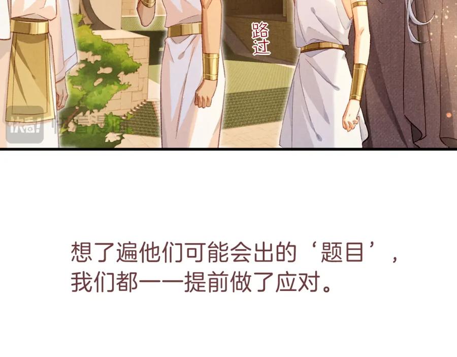 再见，我的国王 第45话 神教的考验 第51页
