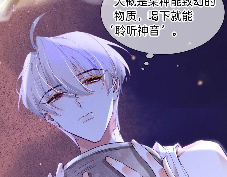 再见，我的国王 第45话 神教的考验 第87页