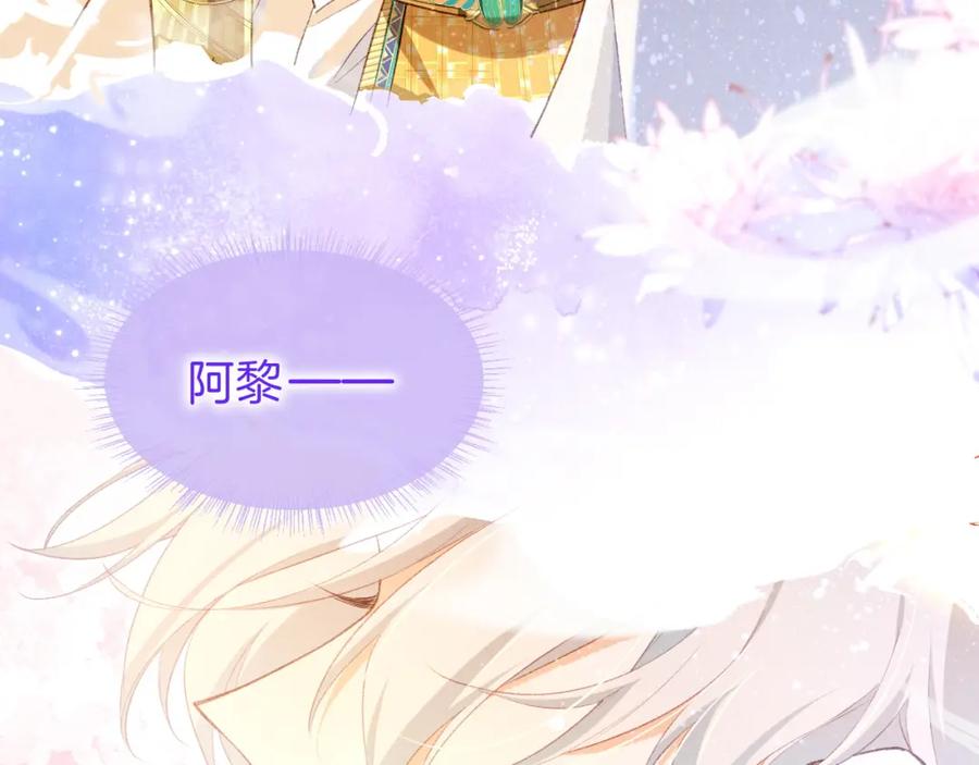 再见，我的国王 第45话 神教的考验 第3页