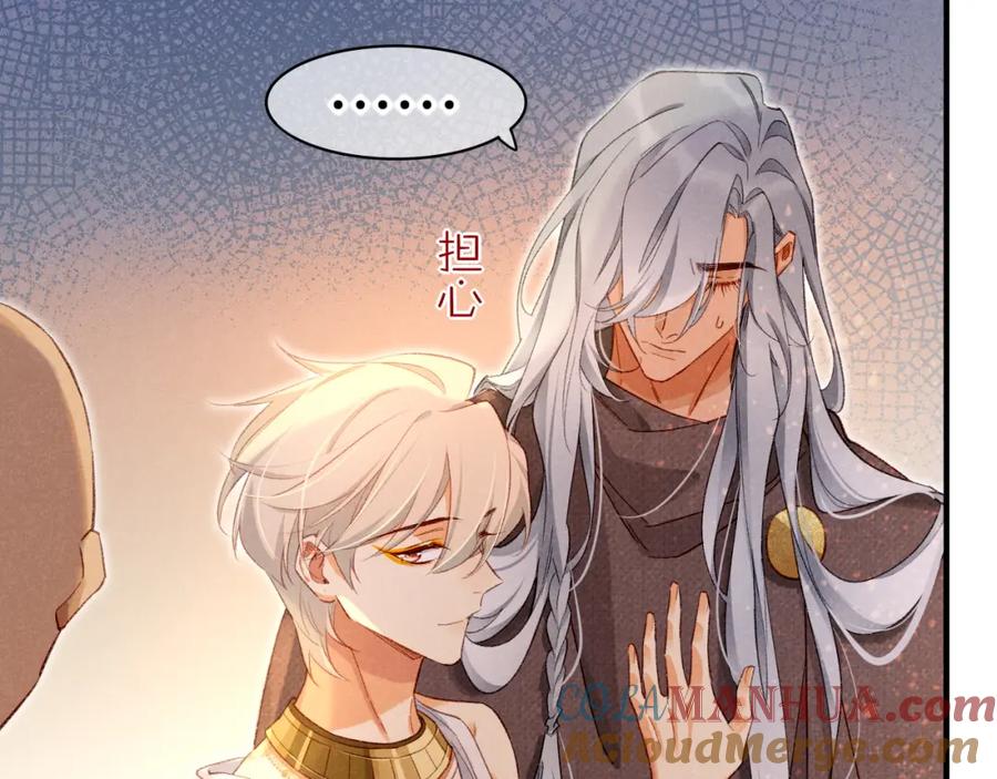 再见，我的国王 第45话 神教的考验 第57页