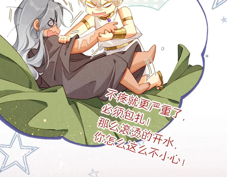 再见，我的国王 第45话 神教的考验 第40页