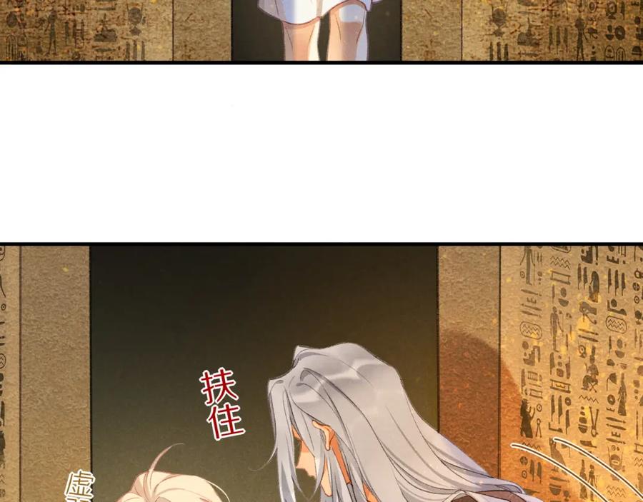 再见，我的国王 第45话 神教的考验 第126页