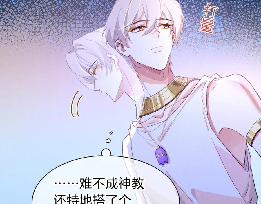再见，我的国王 第45话 神教的考验 第75页
