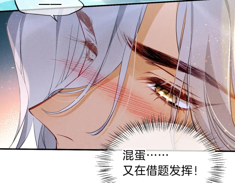 再见，我的国王 第46话 疑点 第80页
