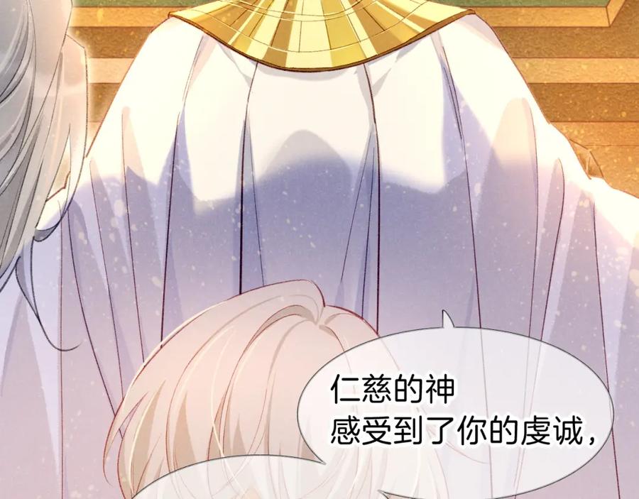 再见，我的国王 第46话 疑点 第18页