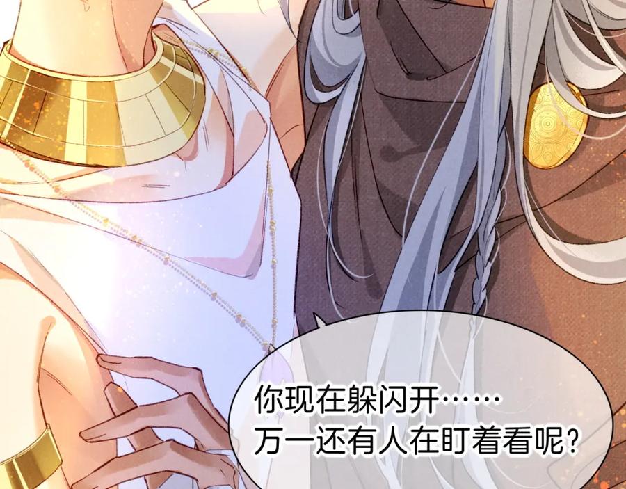 再见，我的国王 第46话 疑点 第78页
