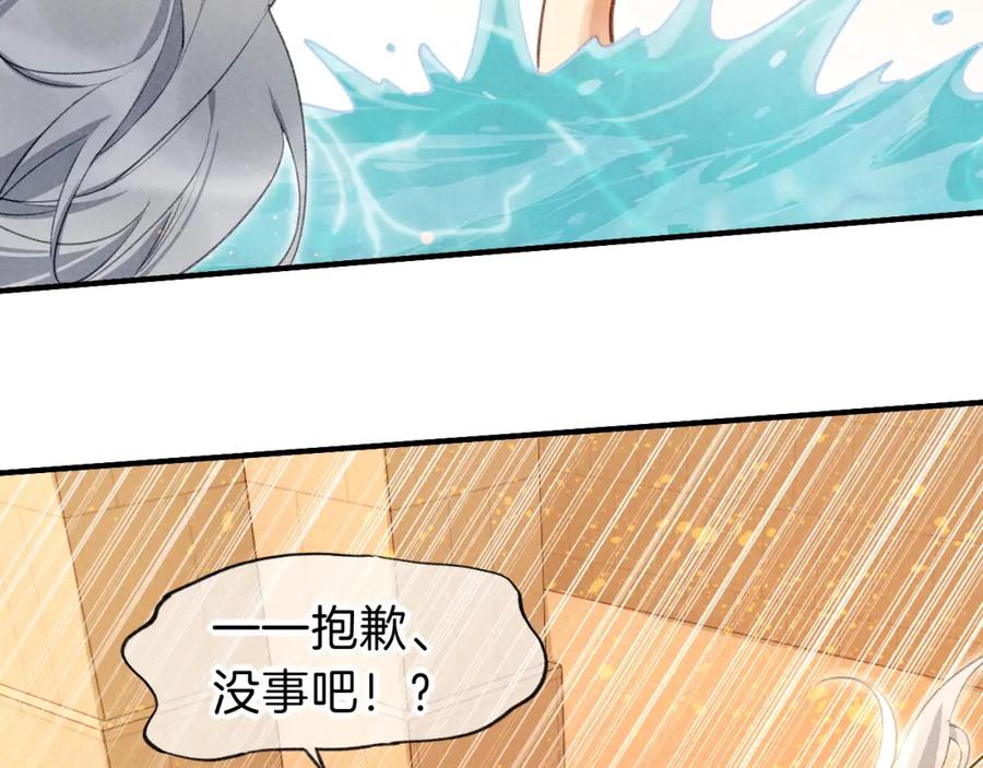 再见，我的国王 第46话 疑点 第71页