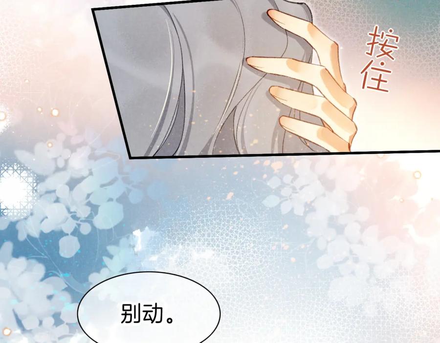 再见，我的国王 第46话 疑点 第76页