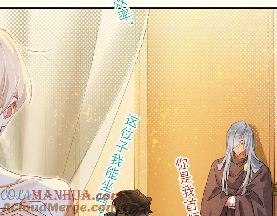再见，我的国王 第46话 疑点 第93页