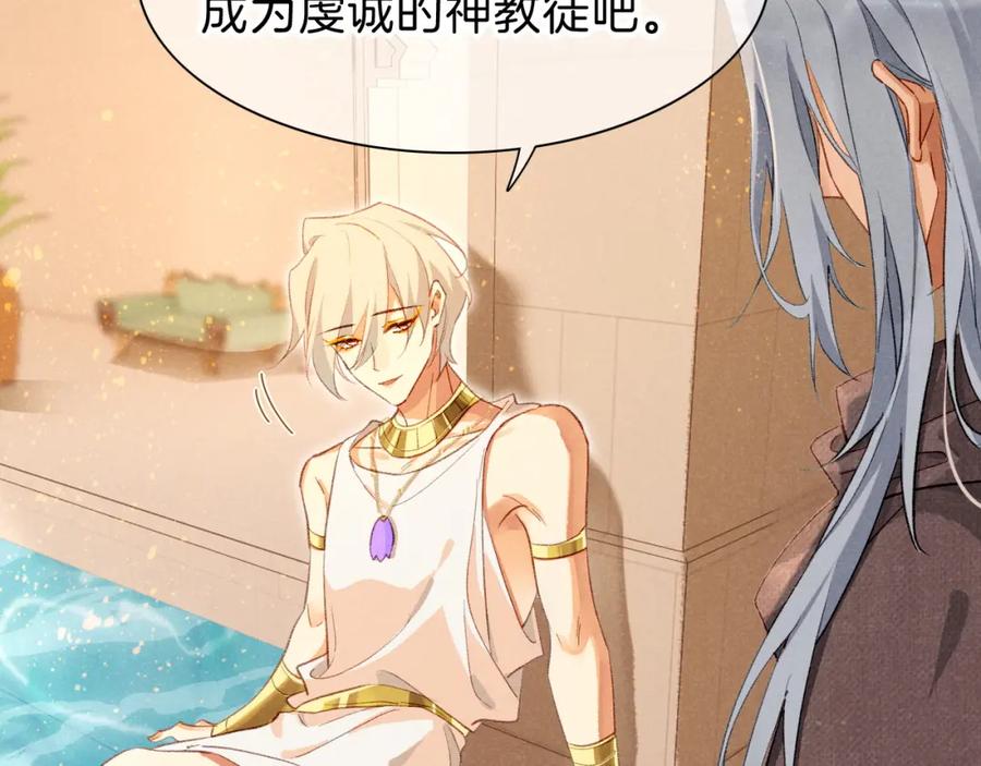 再见，我的国王 第46话 疑点 第48页