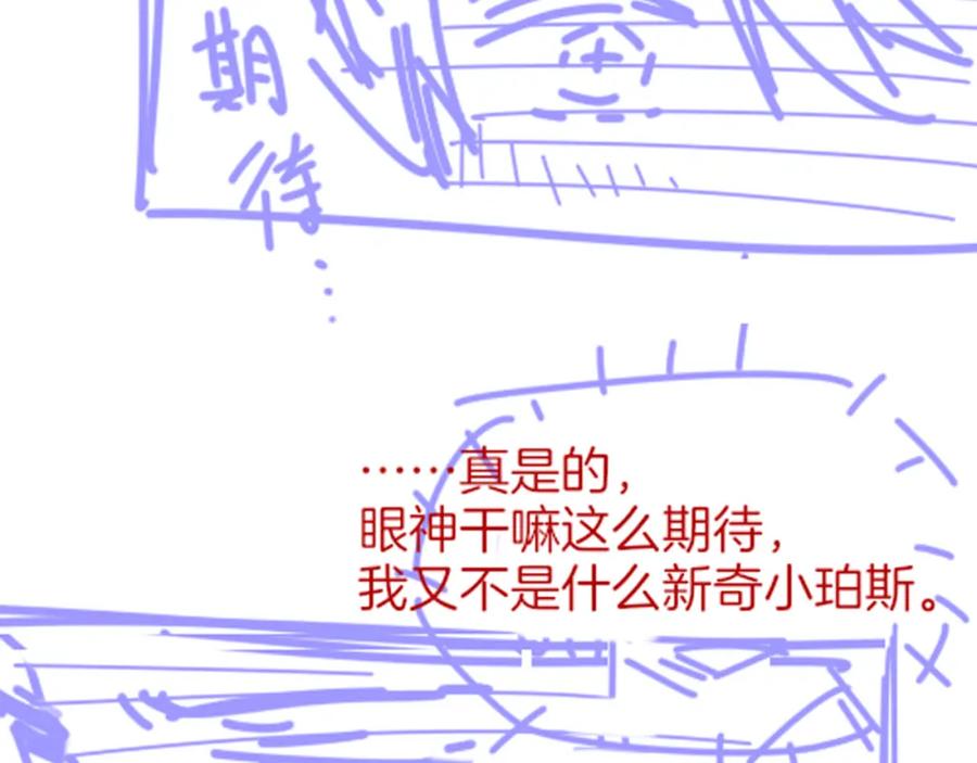 再见，我的国王 第46话 疑点 第144页