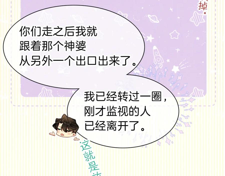再见，我的国王 第46话 疑点 第92页