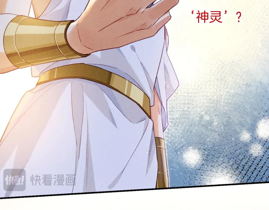 再见，我的国王 第46话 疑点 第126页