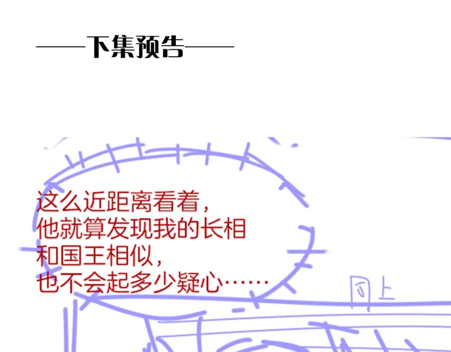 再见，我的国王 第46话 疑点 第143页