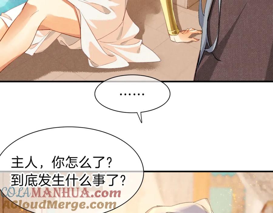 再见，我的国王 第46话 疑点 第49页