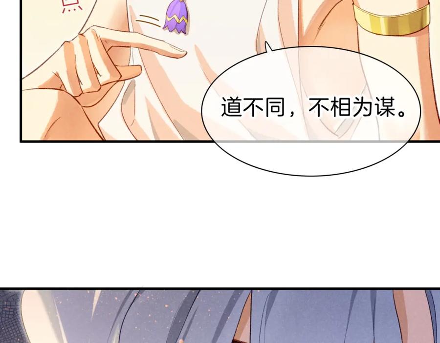 再见，我的国王 第46话 疑点 第54页