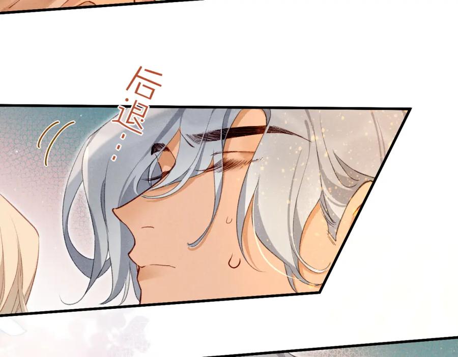 再见，我的国王 第46话 疑点 第75页